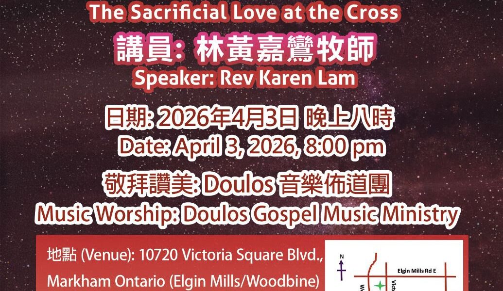 石橋浸信會受難節中英雙語崇拜