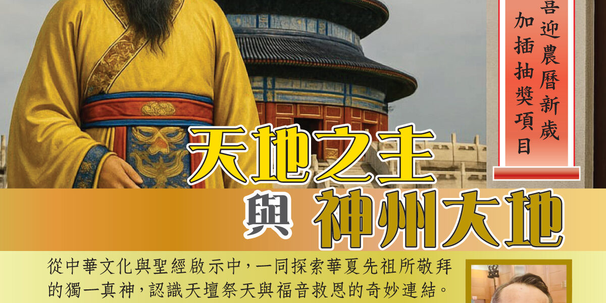 基智商滙實體佈道會”天地之主與神州大地”